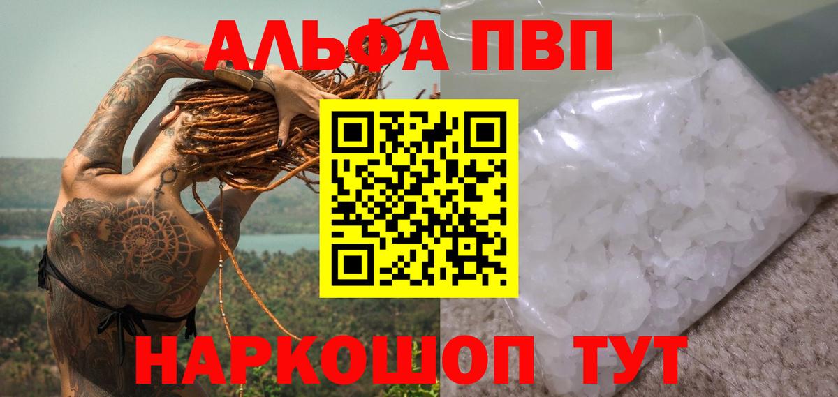 А ПВП крисы CK  Вход с VPN  Alpha-PVP  А ПВП мука  Берёзовский 