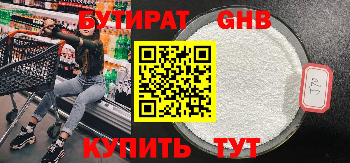 Бутират Butirat Берёзовский