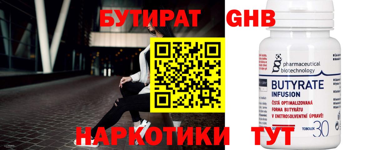 Берёзовский  Бутират  Вход с VPN  БУТИРАТ Butirat 