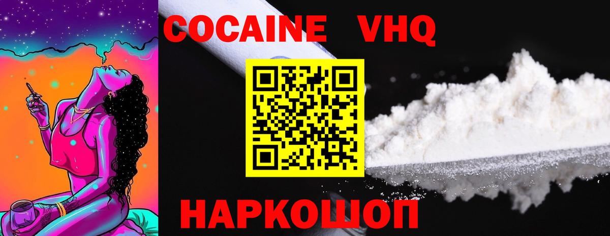 Кокаин Fish Scale Берёзовский