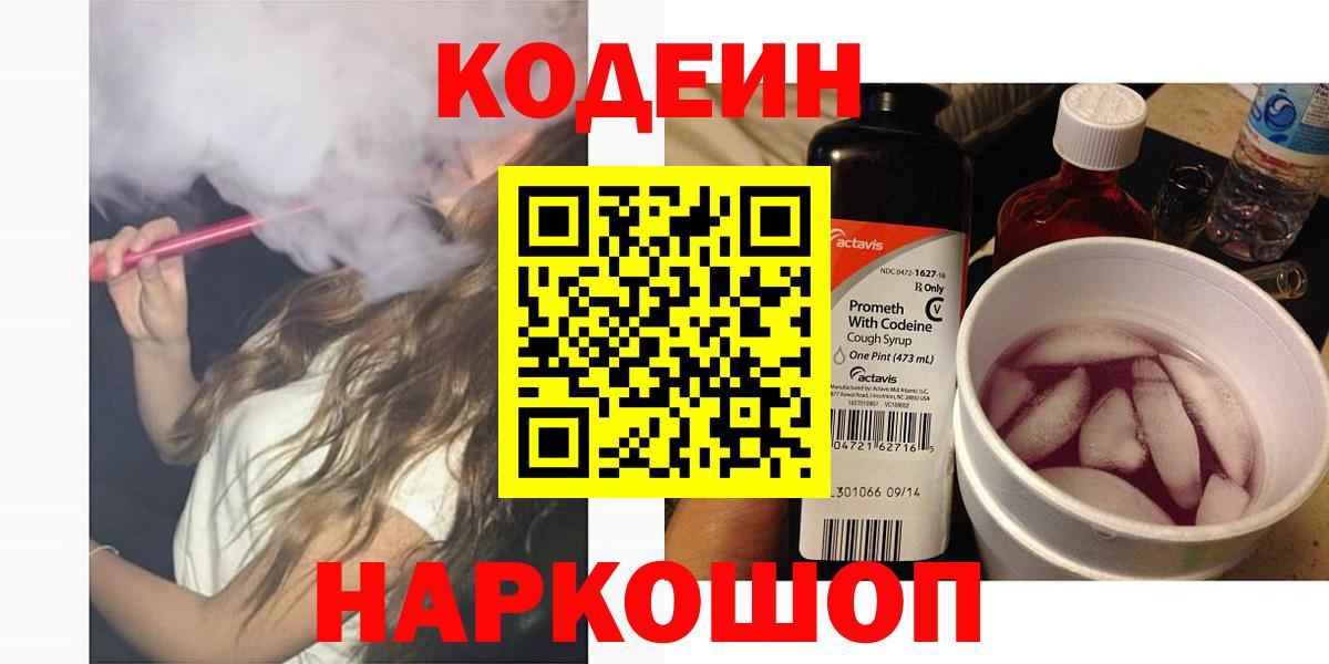 Берёзовский  Кодеин напиток Lean (лин)  Вход с VPN 