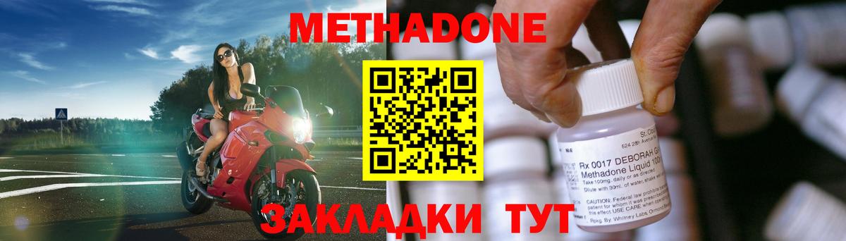 МЕТАДОН кристалл Берёзовский